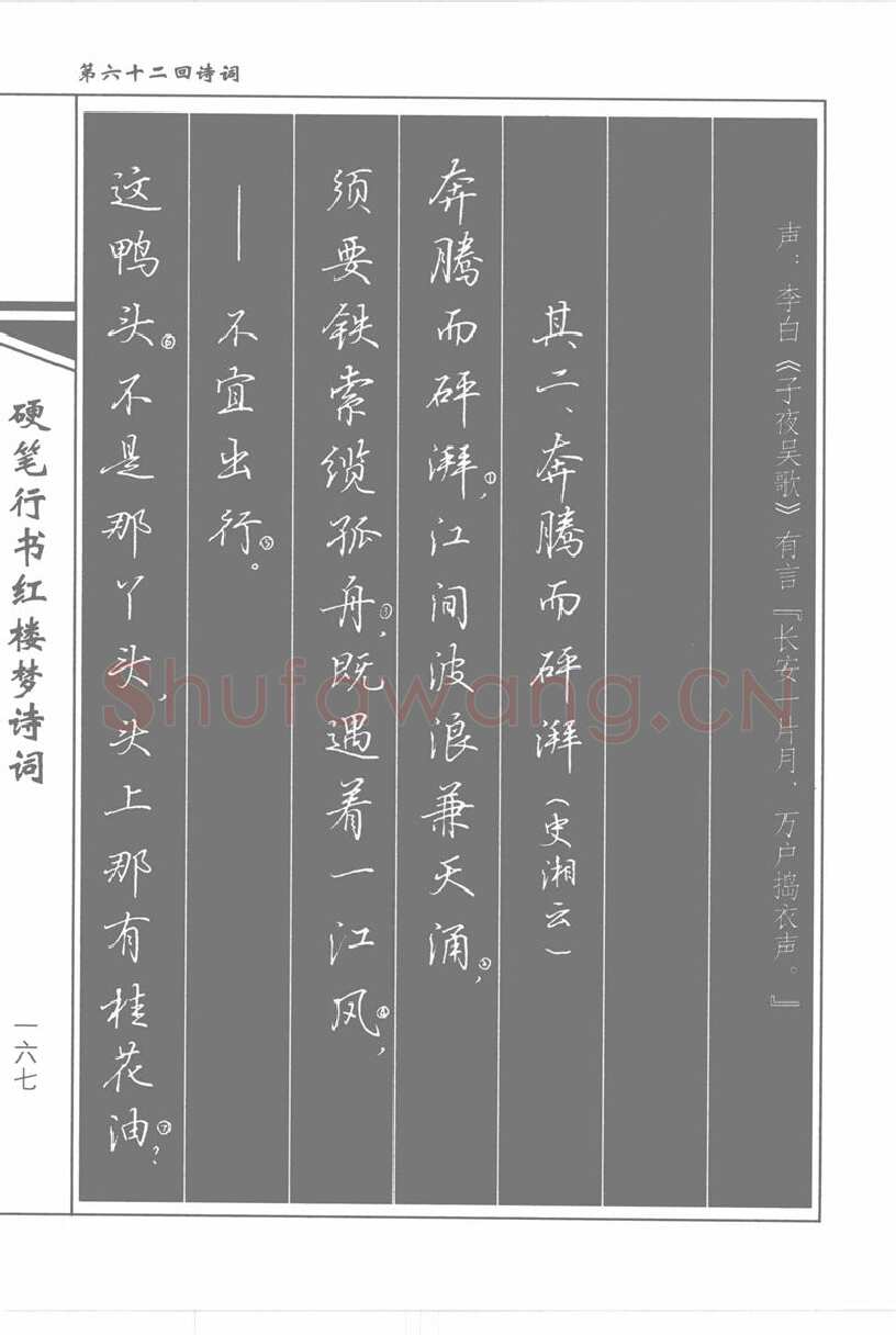 吴玉生硬笔行书字帖,摘自吴玉生硬笔行书红楼梦诗词