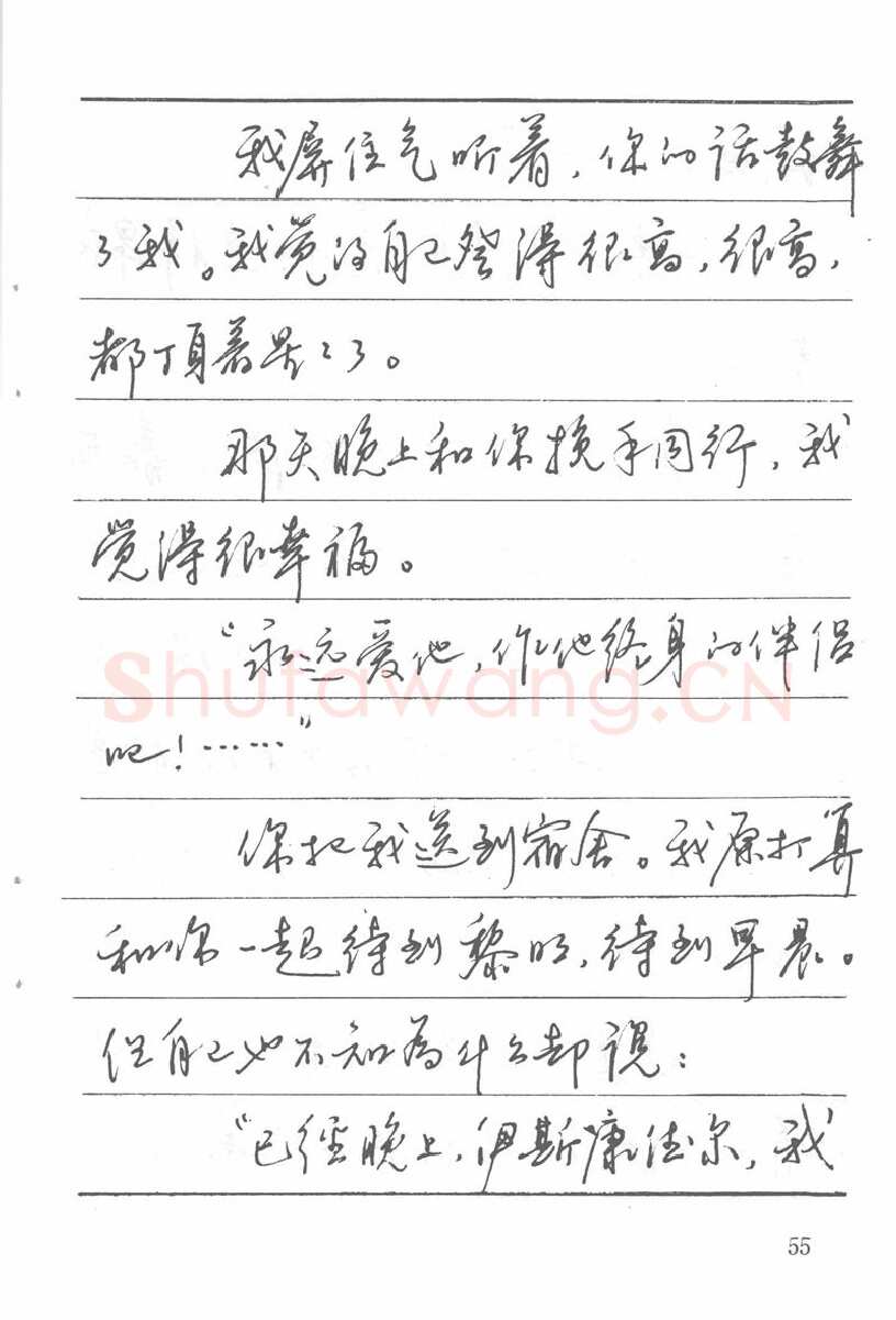 吴玉生硬笔楷书字帖,摘自吴玉生田英章情书钢笔字帖