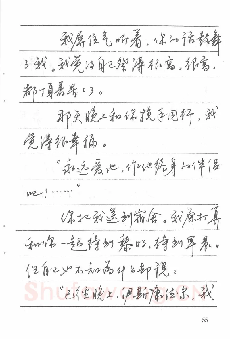 吴玉生硬笔楷书字帖,摘自吴玉生田英章情书钢笔字帖