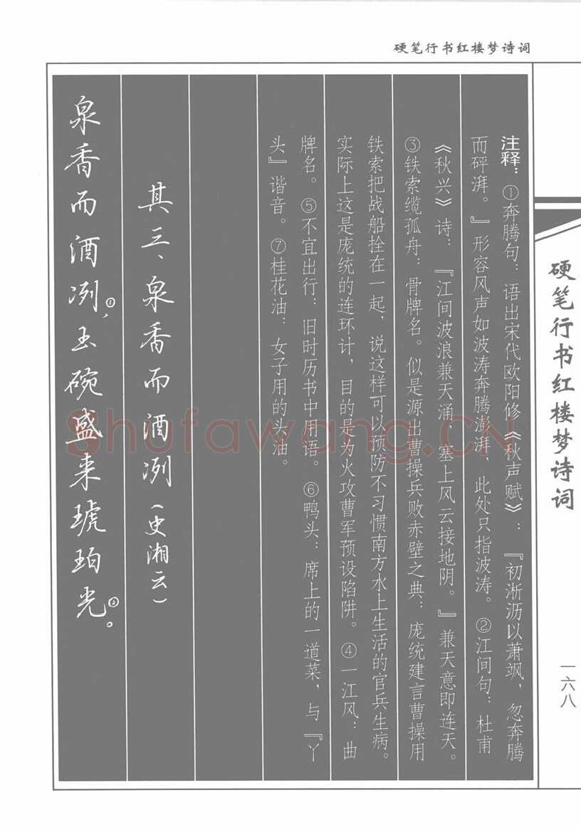 吴玉生硬笔行书字帖,摘自吴玉生硬笔行书红楼梦诗词