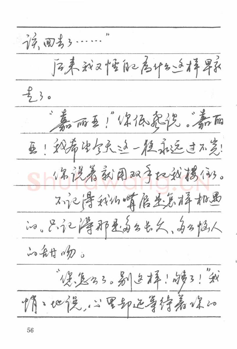 吴玉生硬笔楷书字帖,摘自吴玉生田英章情书钢笔字帖