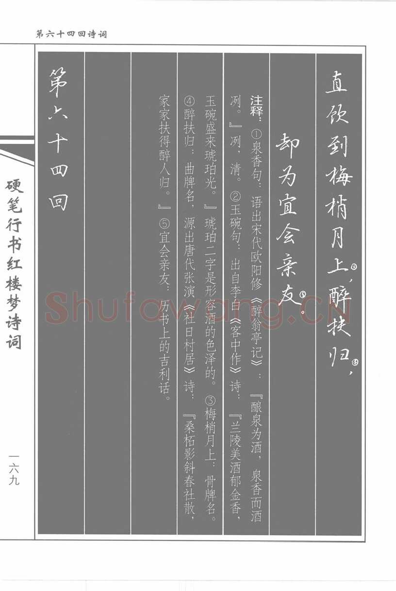 吴玉生硬笔行书字帖,摘自吴玉生硬笔行书红楼梦诗词