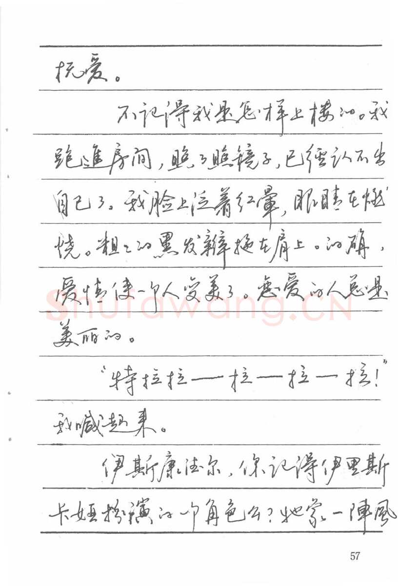 吴玉生硬笔楷书字帖,摘自吴玉生田英章情书钢笔字帖