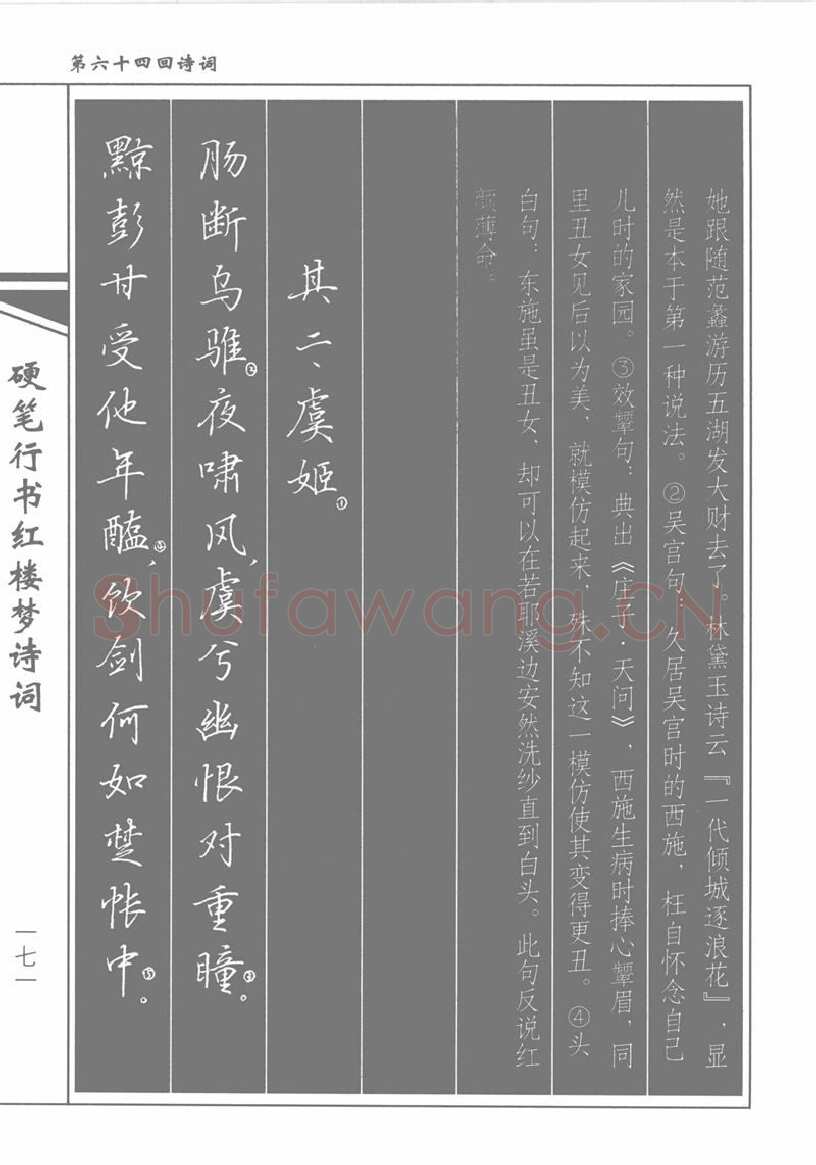 吴玉生硬笔行书字帖,摘自吴玉生硬笔行书红楼梦诗词