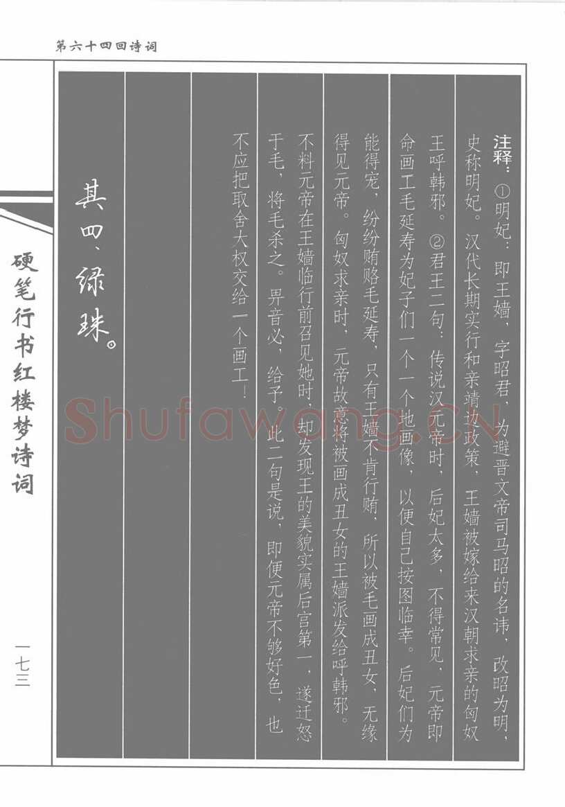 吴玉生硬笔行书字帖,摘自吴玉生硬笔行书红楼梦诗词