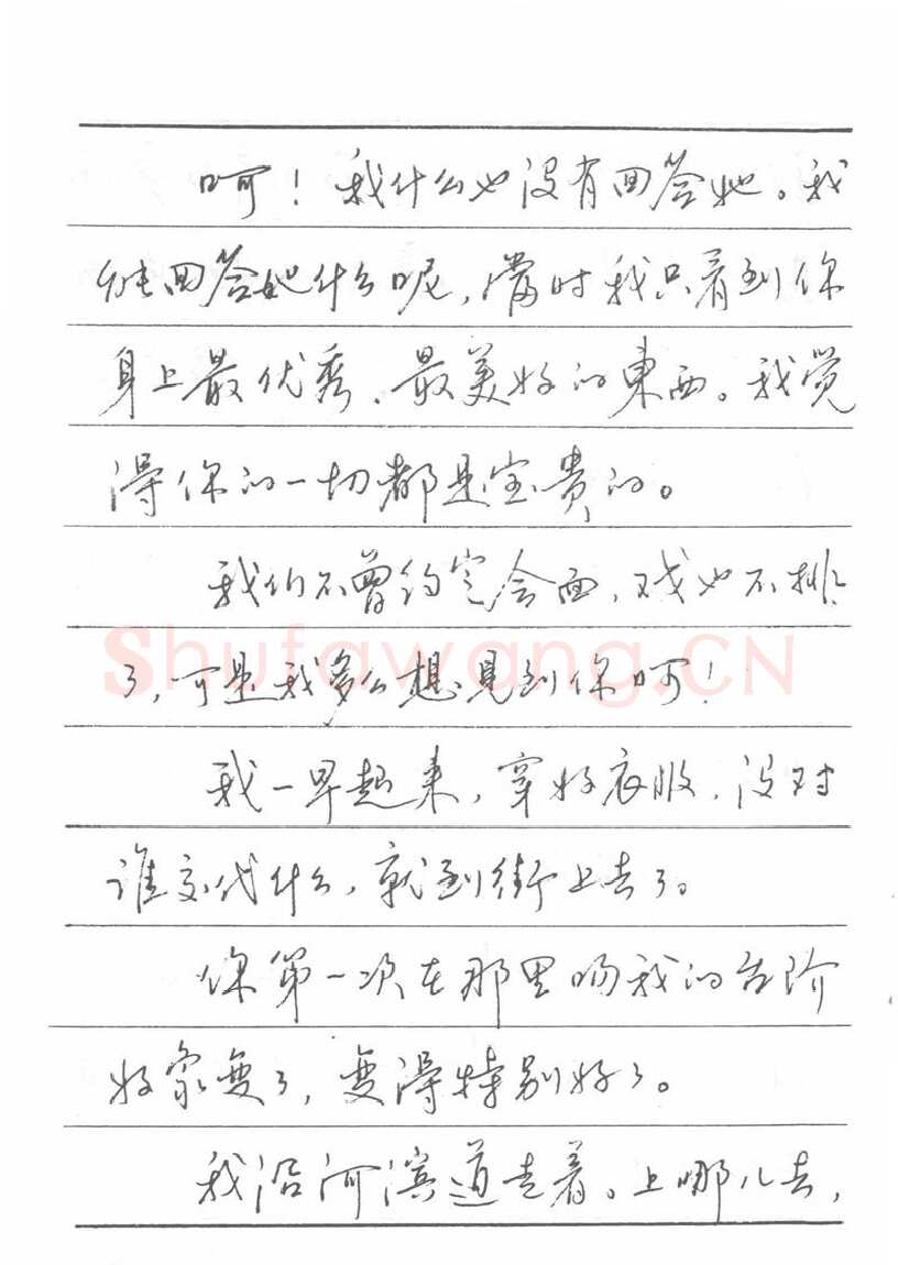 吴玉生硬笔楷书字帖,摘自吴玉生田英章情书钢笔字帖