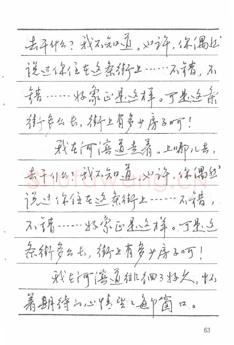 吴玉生硬笔楷书字帖,摘自吴玉生田英章情书钢笔字帖