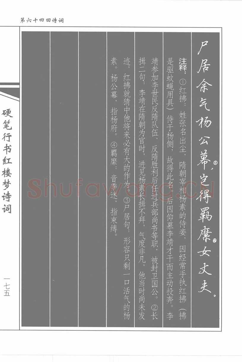 吴玉生硬笔行书字帖,摘自吴玉生硬笔行书红楼梦诗词