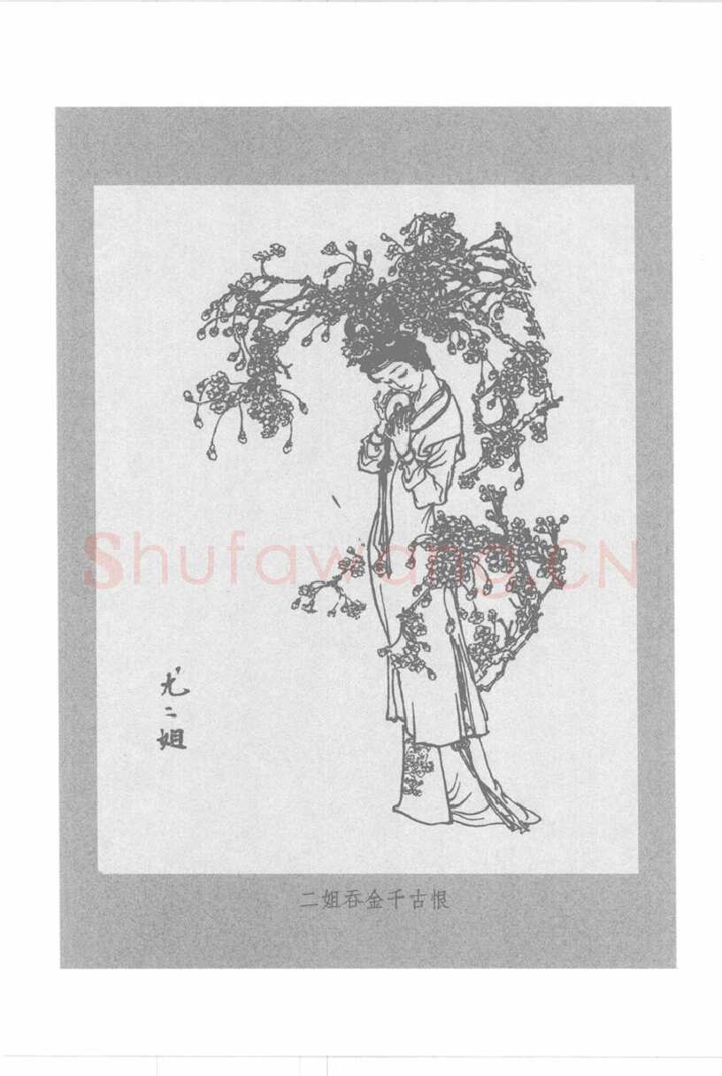 吴玉生硬笔行书字帖,摘自吴玉生硬笔行书红楼梦诗词