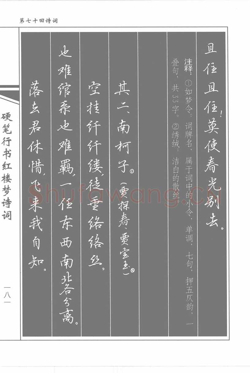 吴玉生硬笔行书字帖,摘自吴玉生硬笔行书红楼梦诗词