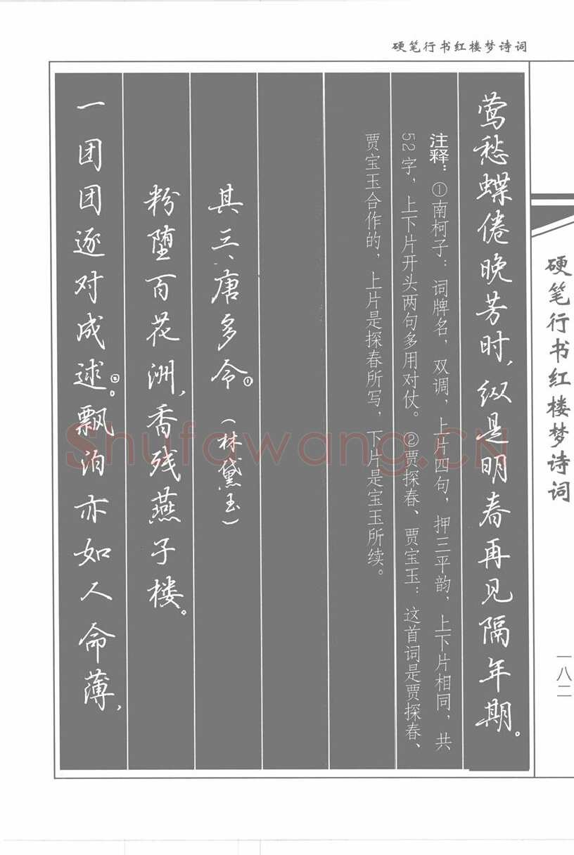 吴玉生硬笔行书字帖,摘自吴玉生硬笔行书红楼梦诗词