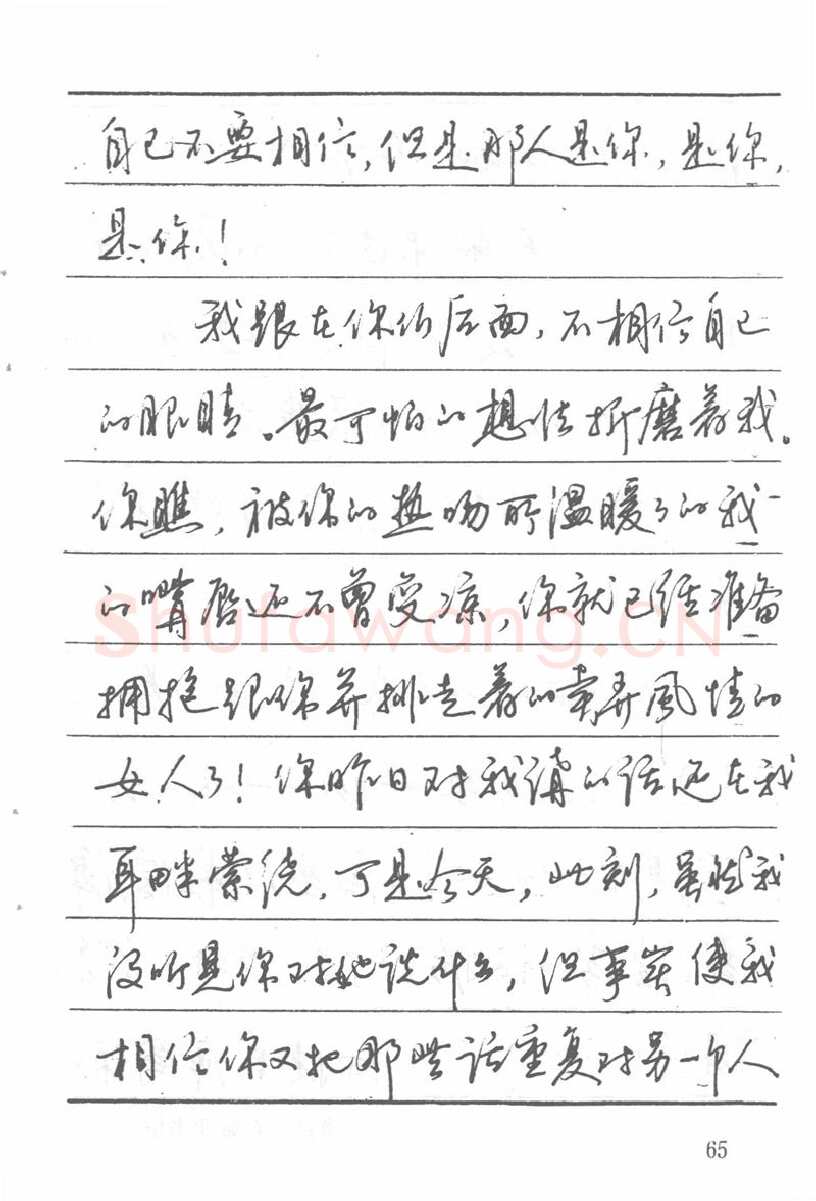 吴玉生硬笔楷书字帖,摘自吴玉生田英章情书钢笔字帖