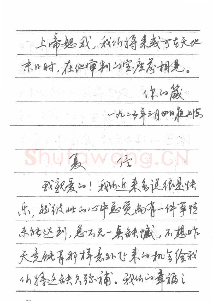 吴玉生硬笔楷书字帖,摘自吴玉生田英章情书钢笔字帖