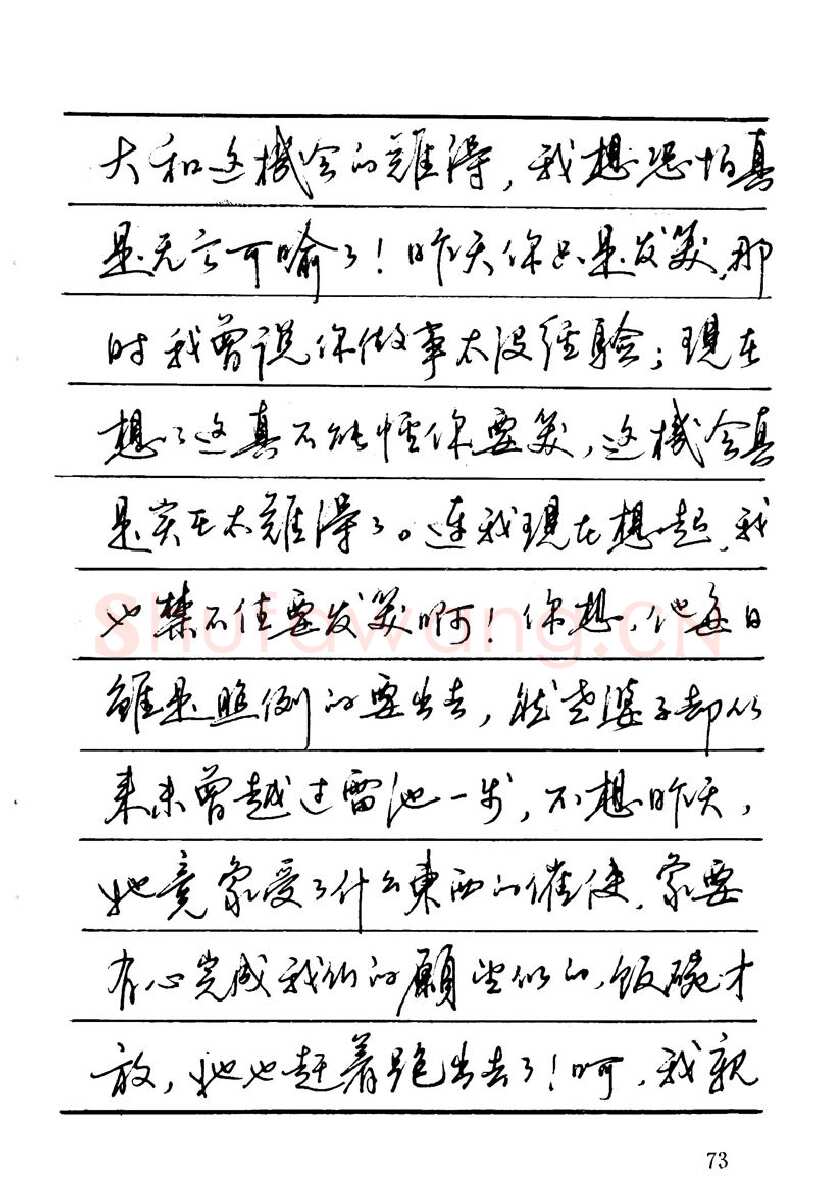 吴玉生硬笔楷书字帖,摘自吴玉生田英章情书钢笔字帖