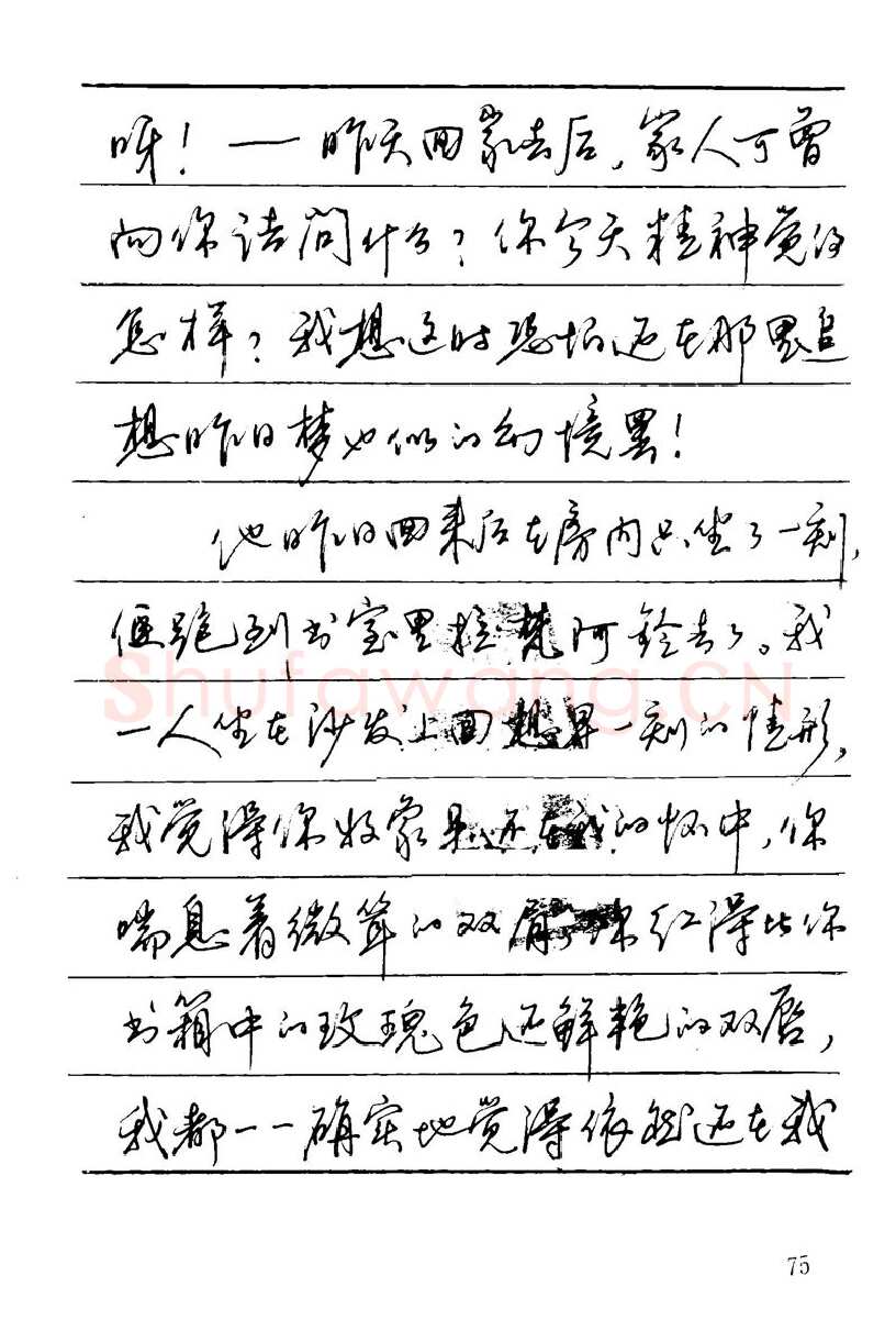 吴玉生硬笔楷书字帖,摘自吴玉生田英章情书钢笔字帖