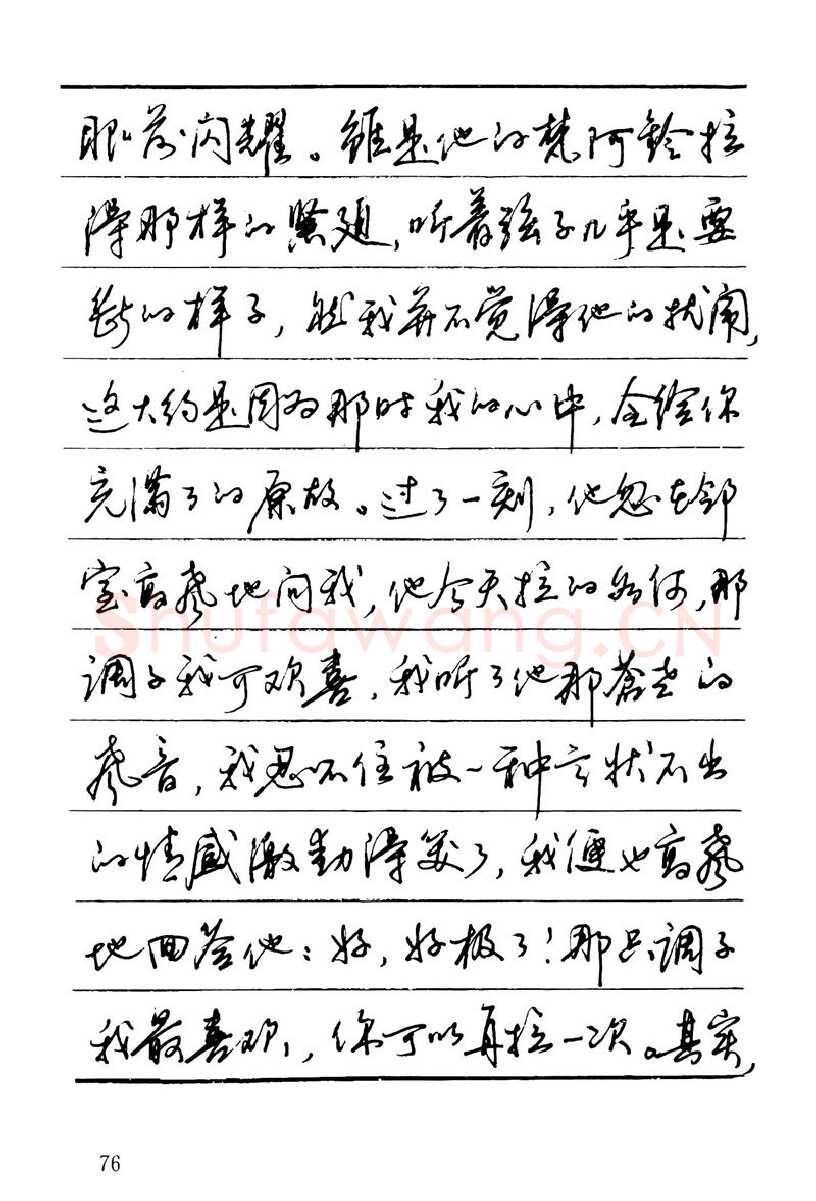 吴玉生硬笔楷书字帖,摘自吴玉生田英章情书钢笔字帖
