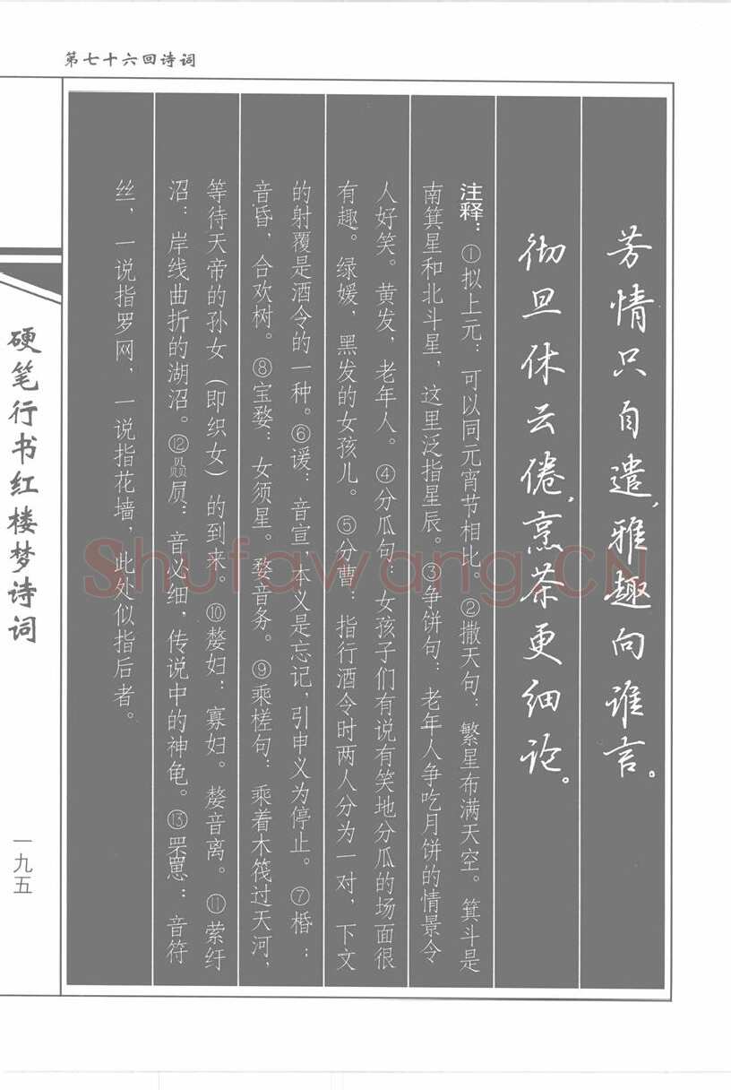 吴玉生硬笔行书字帖,摘自吴玉生硬笔行书红楼梦诗词