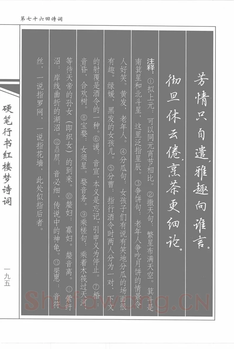 吴玉生硬笔行书字帖,摘自吴玉生硬笔行书红楼梦诗词