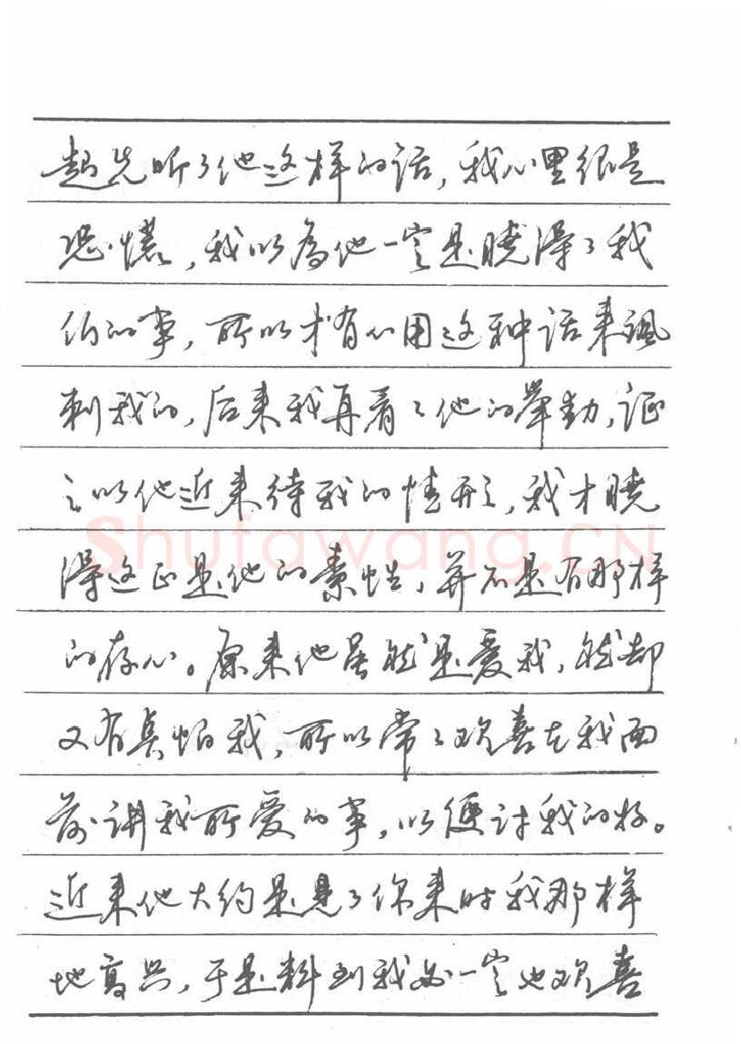 吴玉生硬笔楷书字帖,摘自吴玉生田英章情书钢笔字帖
