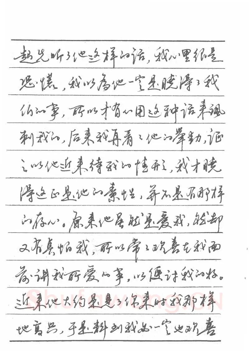 吴玉生硬笔楷书字帖,摘自吴玉生田英章情书钢笔字帖