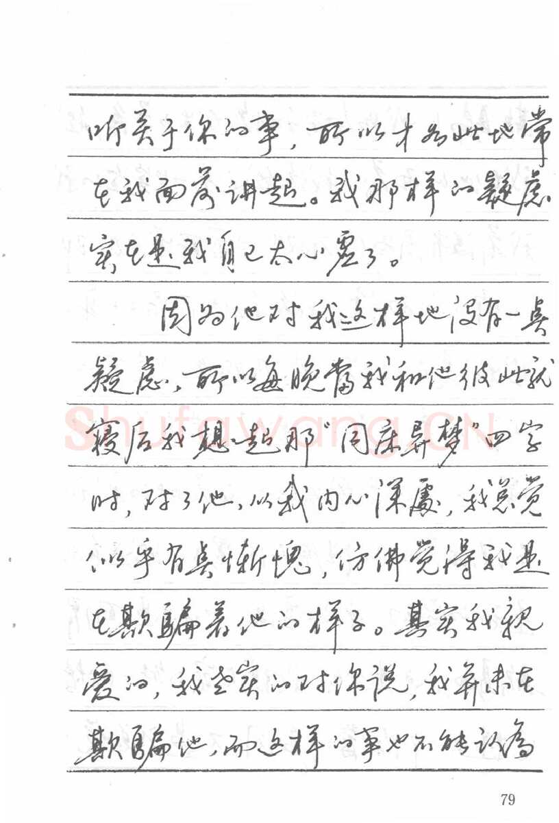 吴玉生硬笔楷书字帖,摘自吴玉生田英章情书钢笔字帖