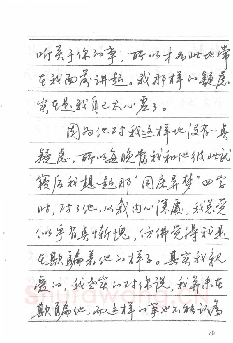 吴玉生硬笔楷书字帖,摘自吴玉生田英章情书钢笔字帖