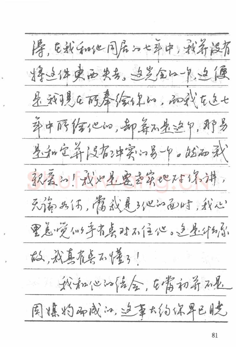 吴玉生硬笔楷书字帖,摘自吴玉生田英章情书钢笔字帖