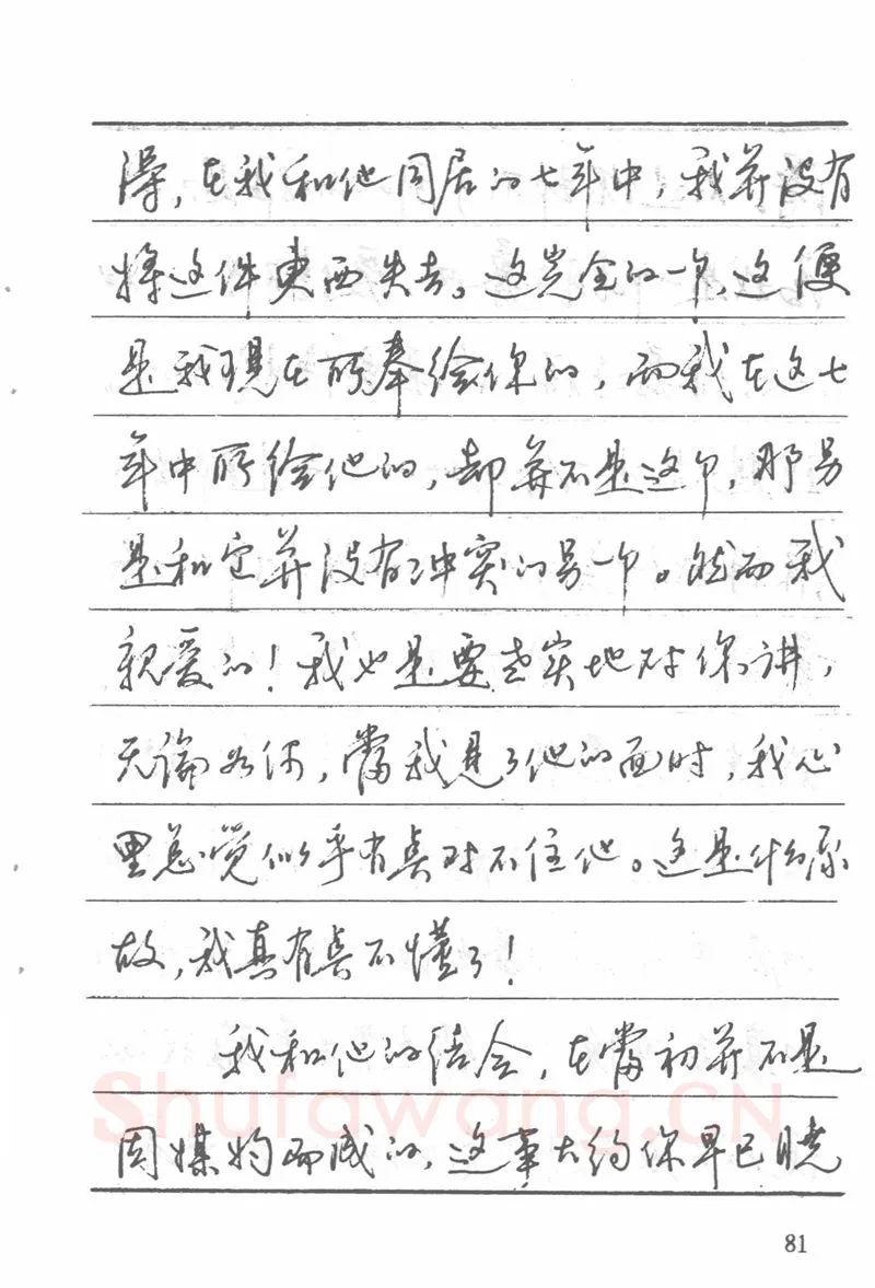 吴玉生硬笔楷书字帖,摘自吴玉生田英章情书钢笔字帖