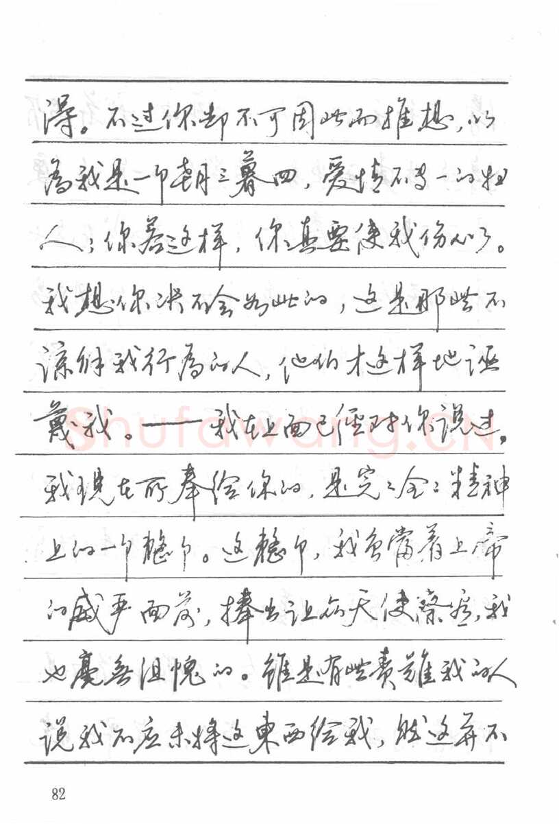 吴玉生硬笔楷书字帖,摘自吴玉生田英章情书钢笔字帖