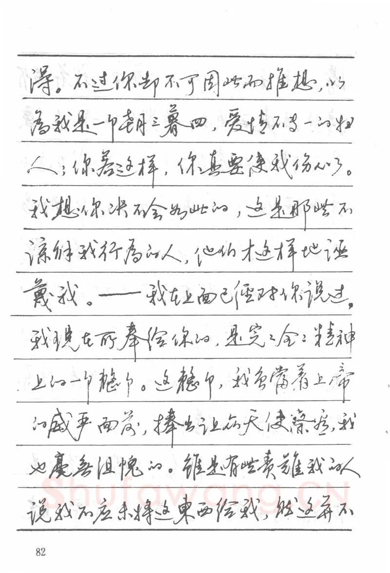 吴玉生硬笔楷书字帖,摘自吴玉生田英章情书钢笔字帖