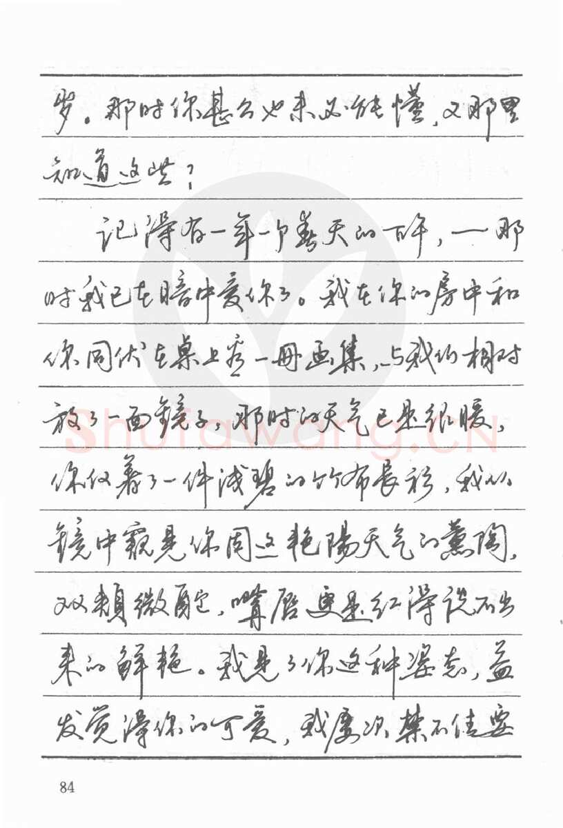 吴玉生硬笔楷书字帖,摘自吴玉生田英章情书钢笔字帖