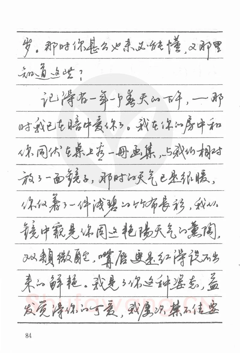 吴玉生硬笔楷书字帖,摘自吴玉生田英章情书钢笔字帖