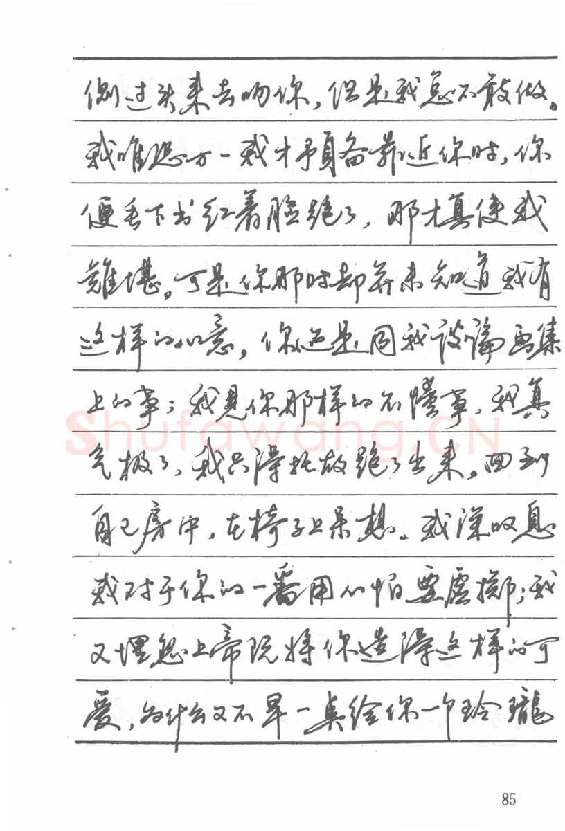 吴玉生硬笔楷书字帖,摘自吴玉生田英章情书钢笔字帖