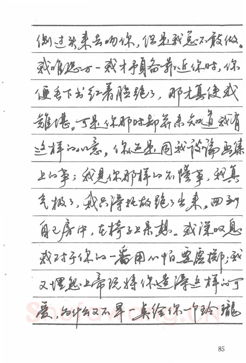 吴玉生硬笔楷书字帖,摘自吴玉生田英章情书钢笔字帖