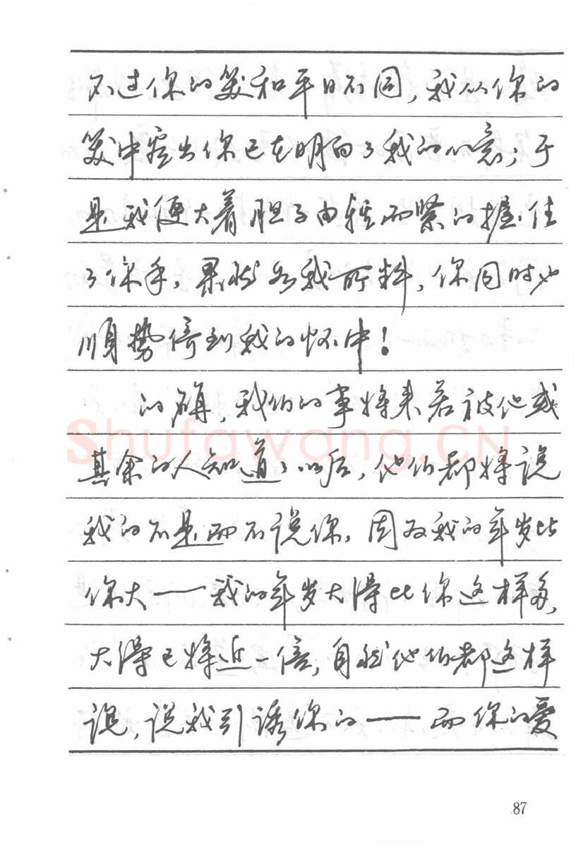 吴玉生硬笔楷书字帖,摘自吴玉生田英章情书钢笔字帖