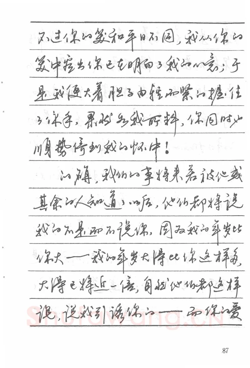 吴玉生硬笔楷书字帖,摘自吴玉生田英章情书钢笔字帖