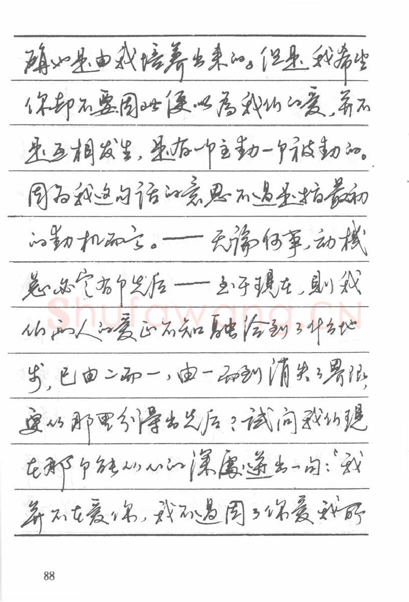 吴玉生硬笔楷书字帖,摘自吴玉生田英章情书钢笔字帖
