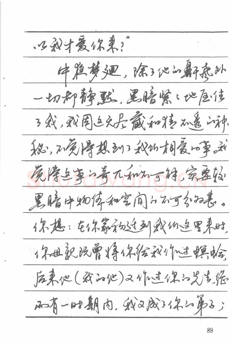 吴玉生硬笔楷书字帖,摘自吴玉生田英章情书钢笔字帖