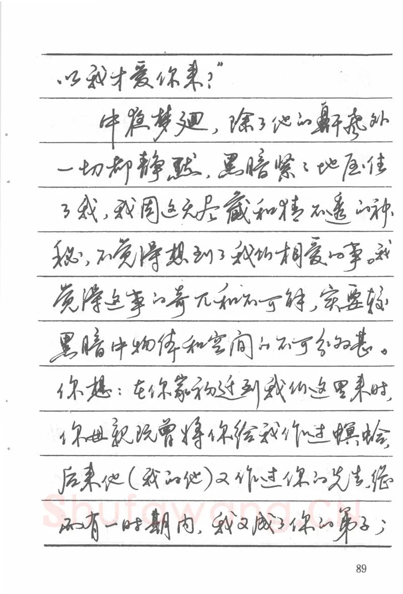 吴玉生硬笔楷书字帖,摘自吴玉生田英章情书钢笔字帖