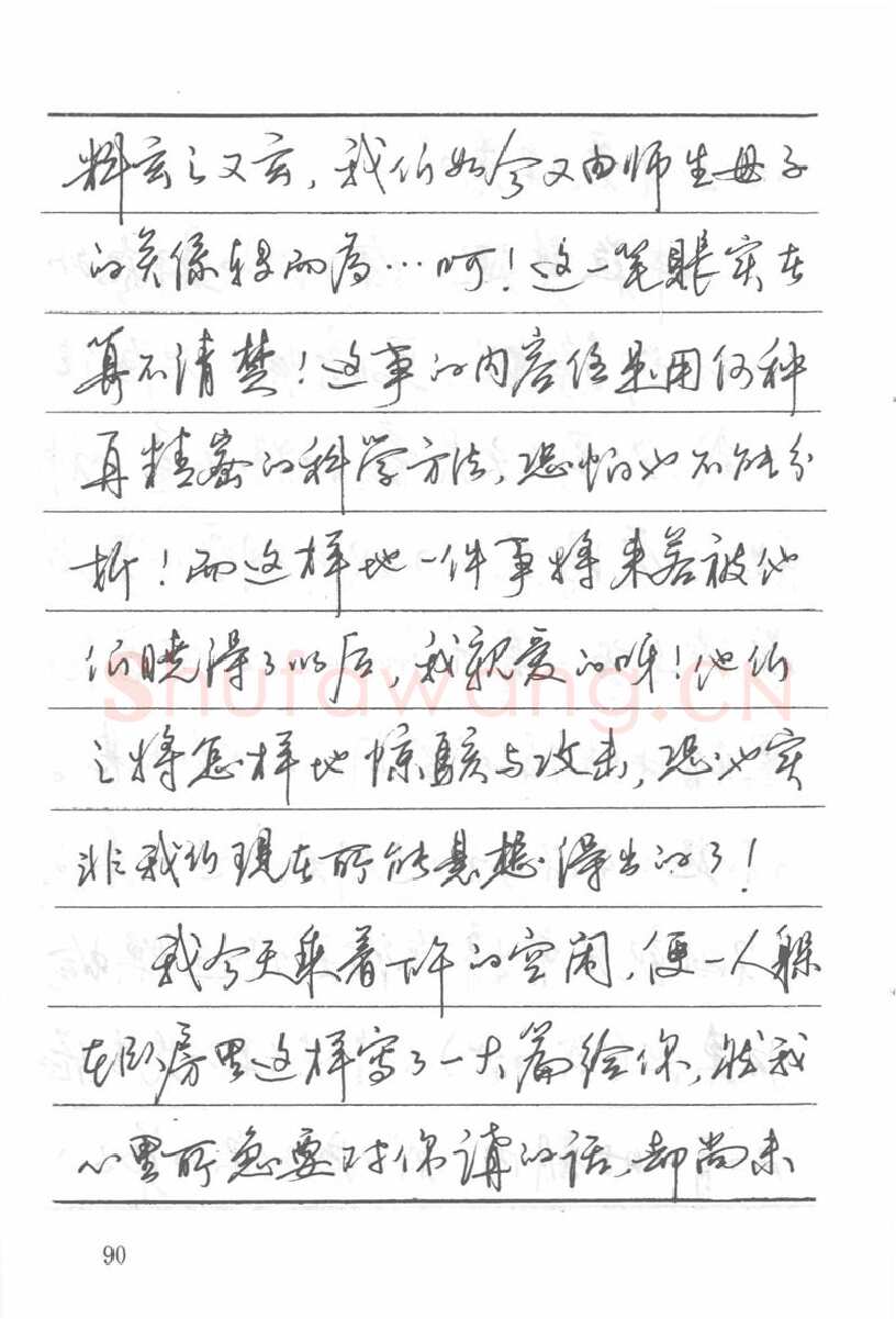 吴玉生硬笔楷书字帖,摘自吴玉生田英章情书钢笔字帖