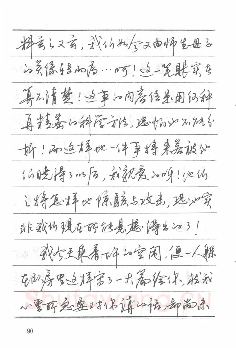 吴玉生硬笔楷书字帖,摘自吴玉生田英章情书钢笔字帖