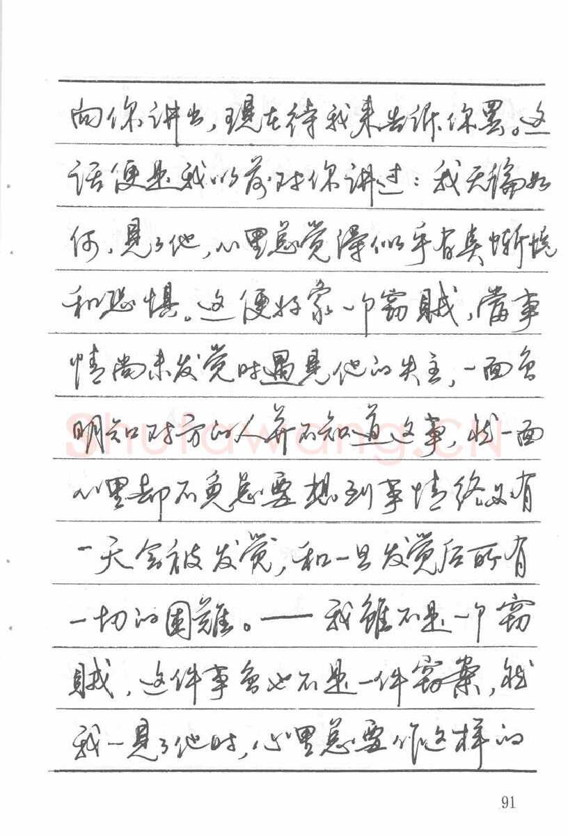 吴玉生硬笔楷书字帖,摘自吴玉生田英章情书钢笔字帖