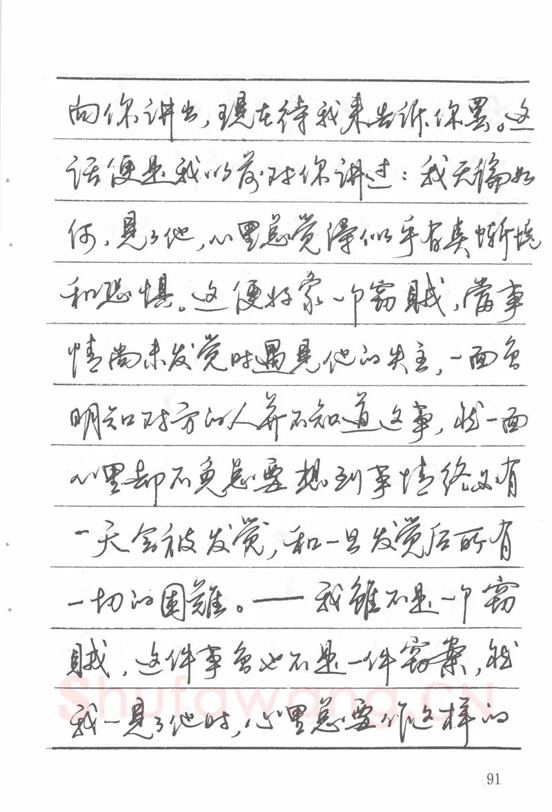 吴玉生硬笔楷书字帖,摘自吴玉生田英章情书钢笔字帖