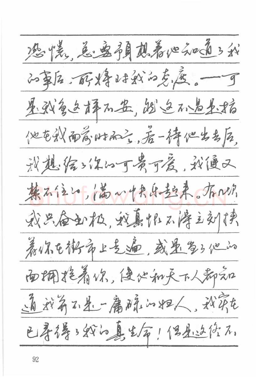 吴玉生硬笔楷书字帖,摘自吴玉生田英章情书钢笔字帖