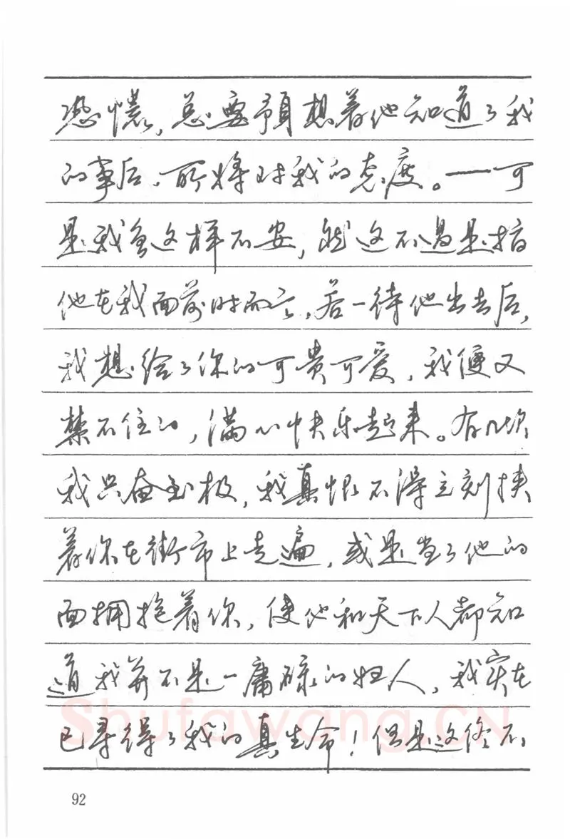 吴玉生硬笔楷书字帖,摘自吴玉生田英章情书钢笔字帖