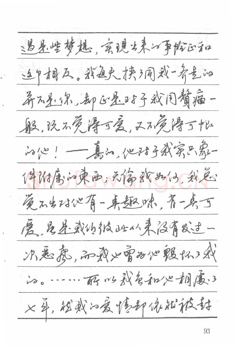 吴玉生硬笔楷书字帖,摘自吴玉生田英章情书钢笔字帖