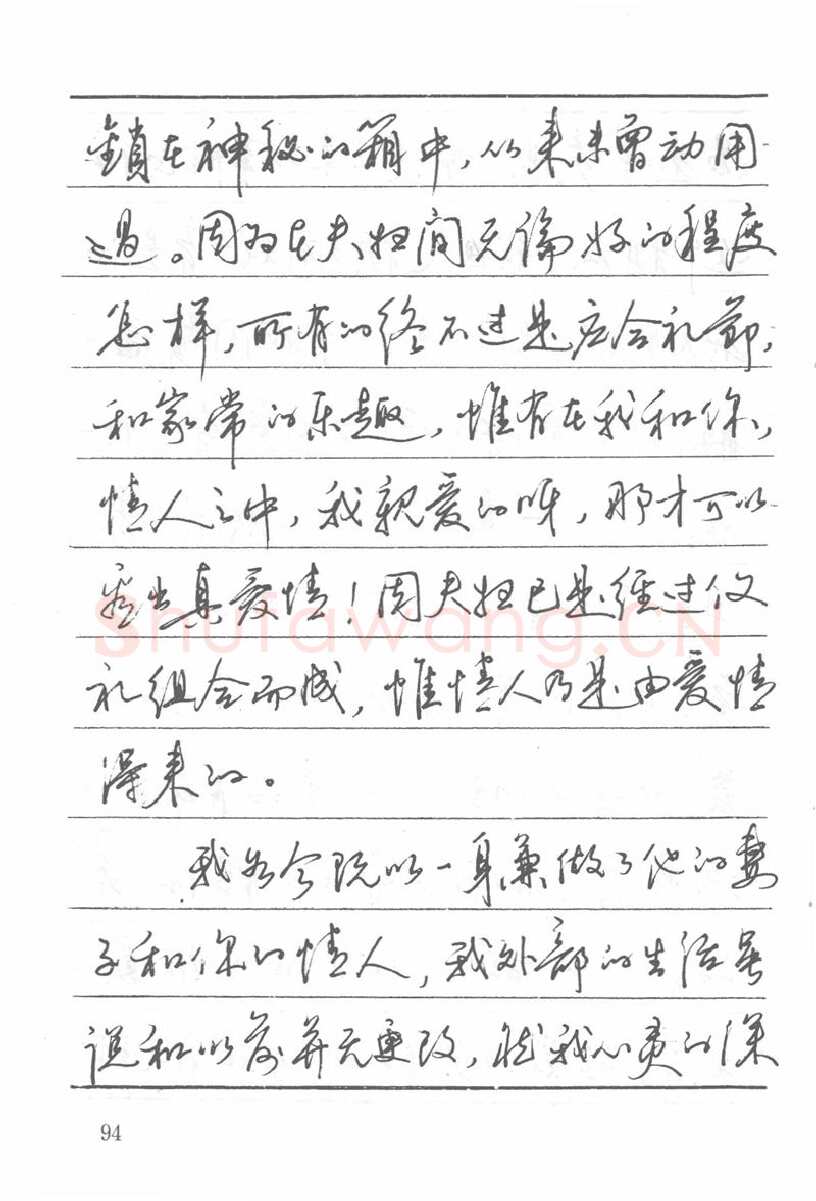 吴玉生硬笔楷书字帖,摘自吴玉生田英章情书钢笔字帖