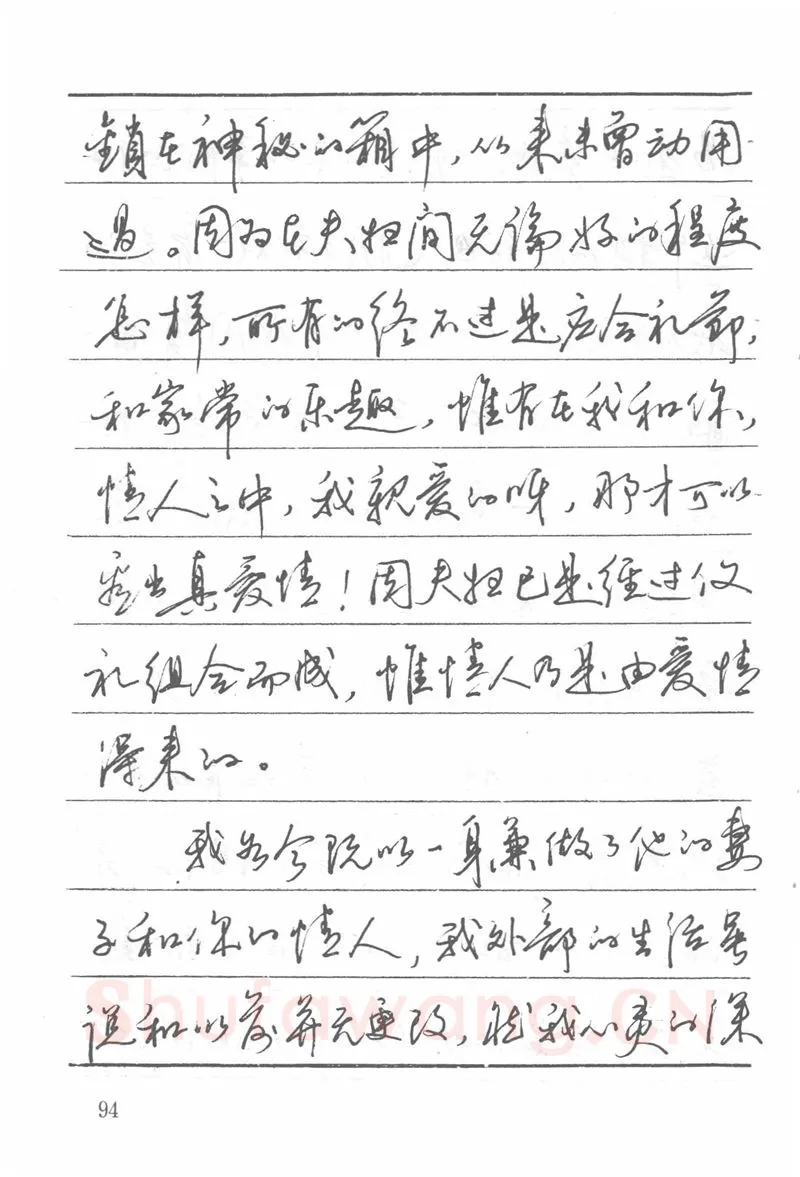 吴玉生硬笔楷书字帖,摘自吴玉生田英章情书钢笔字帖