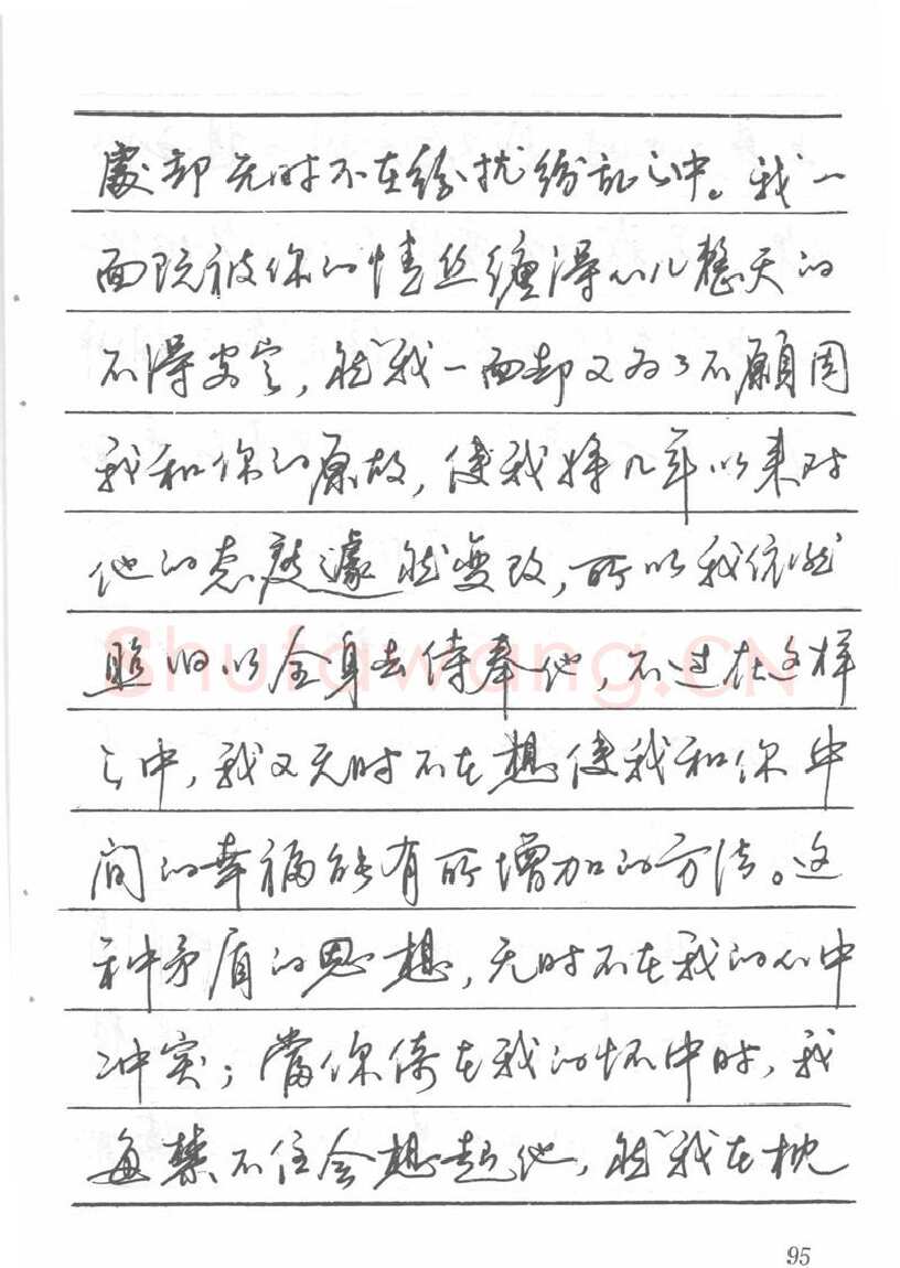 吴玉生硬笔楷书字帖,摘自吴玉生田英章情书钢笔字帖