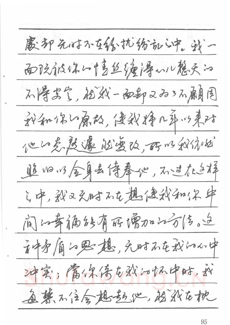 吴玉生硬笔楷书字帖,摘自吴玉生田英章情书钢笔字帖